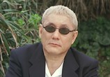 Сцена из фильма Такешиз / Takeshi`s (2006) Такешиз сцена 6