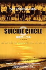 Клуб самоубийц