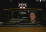 Сцена из фильма Таксист в Нью-Йорке / Un tassinaro a New York (1987) Таксист в Нью-Йорке сцена 1