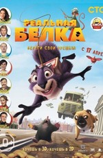 Реальная белка / The Nut Job (2014)