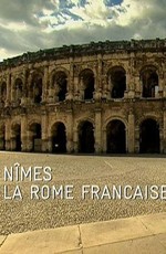 Ним - французский Рим