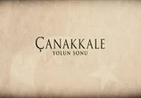 Сцена из фильма Чанаккале Конец пути / Çanakkale Yolun Sonu (2013) Чанаккале Конец пути сцена 1