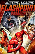 Лига справедливости: Парадокс источника конфликта / Justice League: The Flashpoint Paradox (2013)