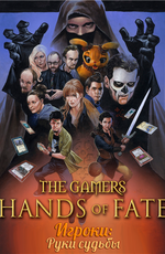 Игроки: Руки судьбы / The Gamers: Hands of Fate (2013)