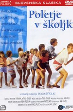 Лето в раковине / Poletje v skoljki (1985)