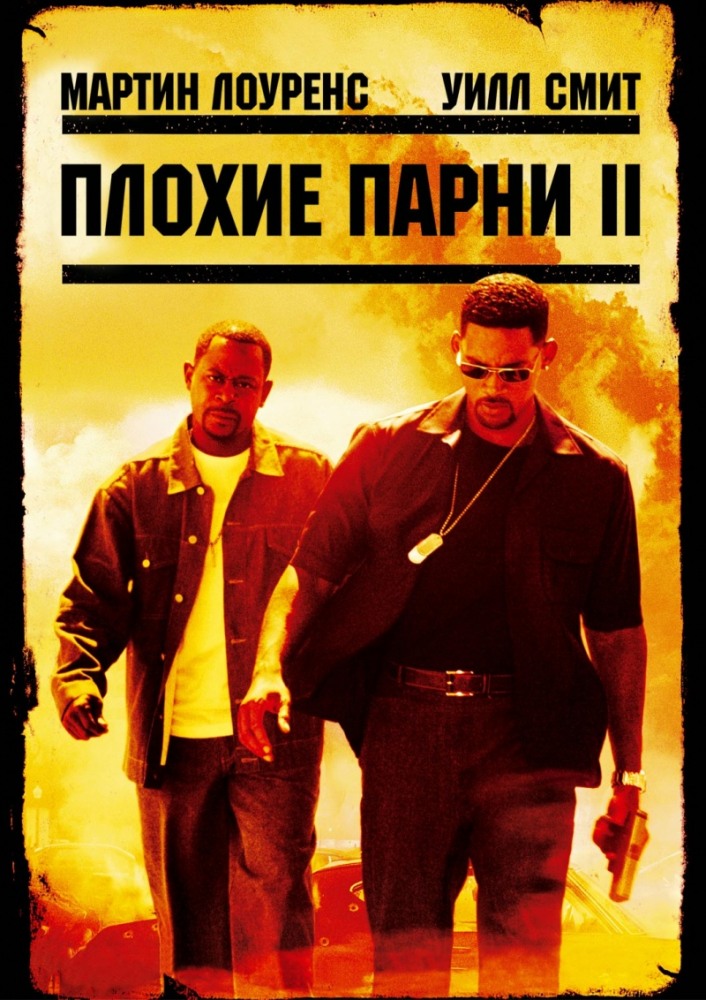 Плохие Парни 2 (2003) Смотреть Онлайн Или Скачать Фильм Через.