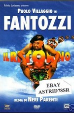 Возвращение Фантоцци / Fantozzi - Il ritorno (1996)
