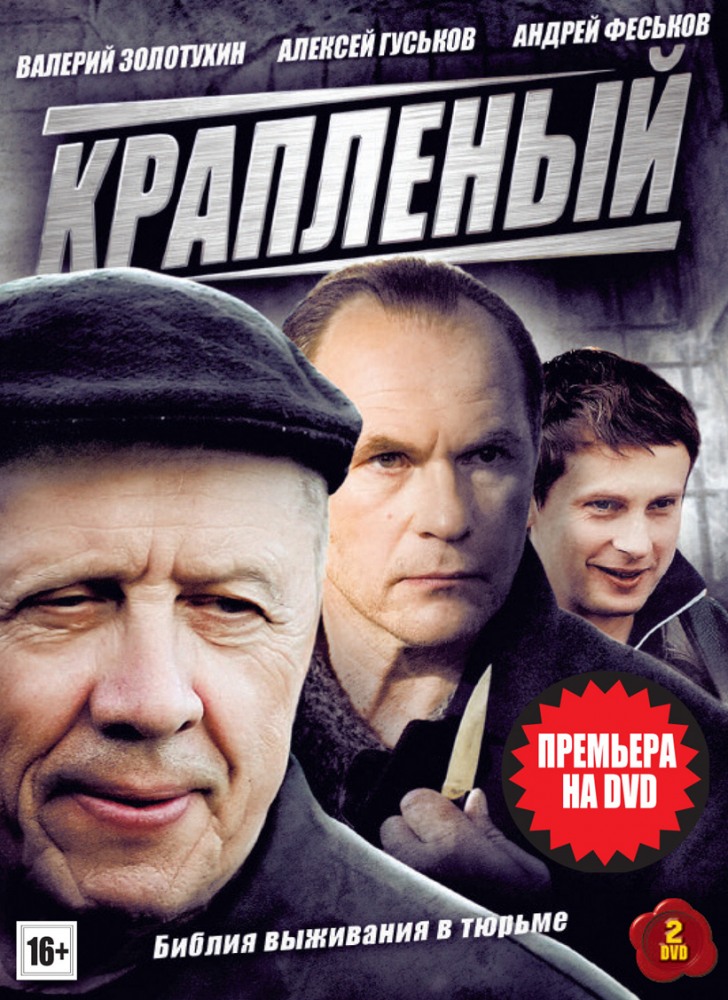 Краплёный Сезон 1 (2012) Смотреть Онлайн Или Скачать Сериал Через.