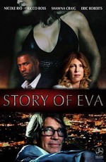 История Евы