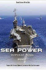 Морская мощь