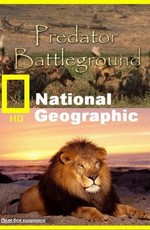 National Geographic: Поле боя хищников
