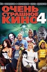 Очень страшное кино 4 / Scary Movie 4 (2006)