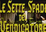 Сцена из фильма Семь шпаг мстителя / Le sette spade del vendicatore (1962) Семь шпаг мстителя сцена 1