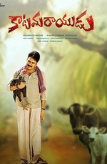 Katamarayudu