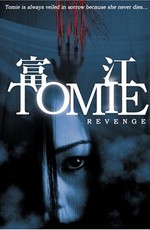 Томиэ: Месть  / Tomie: Revenge (2005)