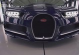 Сцена из фильма National Geographic: Bugatti Chiron: Улучшая совершенство / Bugatti Chiron: Super Car Build (2017) National Geographic: Bugatti Chiron: Улучшая совершенство сцена 2