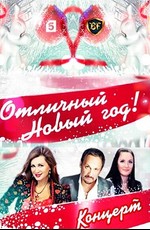 Отличный Новый год на Пятом. Российский музыкальный хит-парад интернета