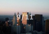 Сцена из фильма 9/11 / 9/11 (2017) 9/11 сцена 1