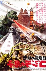 Сын Годзиллы / Godzilla - Son of Godzilla (1967)