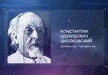 ТВ Удивительные миры Циолковского (2011) - cцена 3
