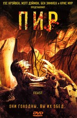 Пир / Feast (2005)