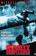Охотники на людей / Bounty Hunters (1996)