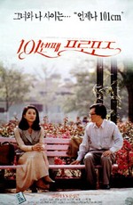 Сто первое предложение / 101byeonjae poropojeu (1993)