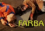 Сцена из фильма Фарба / Farba (1998) Фарба сцена 1