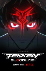 Теккен: Кровные узы / Tekken: Bloodline (2022)