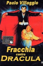 Фраккия против Дракулы / Fracchia contro Dracula (1985)