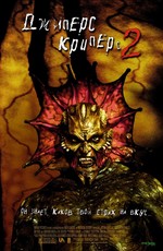 Джиперс Криперс 2 / Jeepers Creepers II (2003)