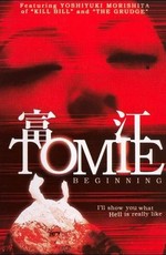 Томиэ:начало / Tomie: Beginning (2005)
