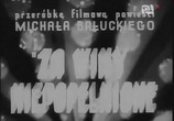 Сцена из фильма За вины не содеянные / Za winy niepopełnione (1938) За вины не содеянные сцена 13