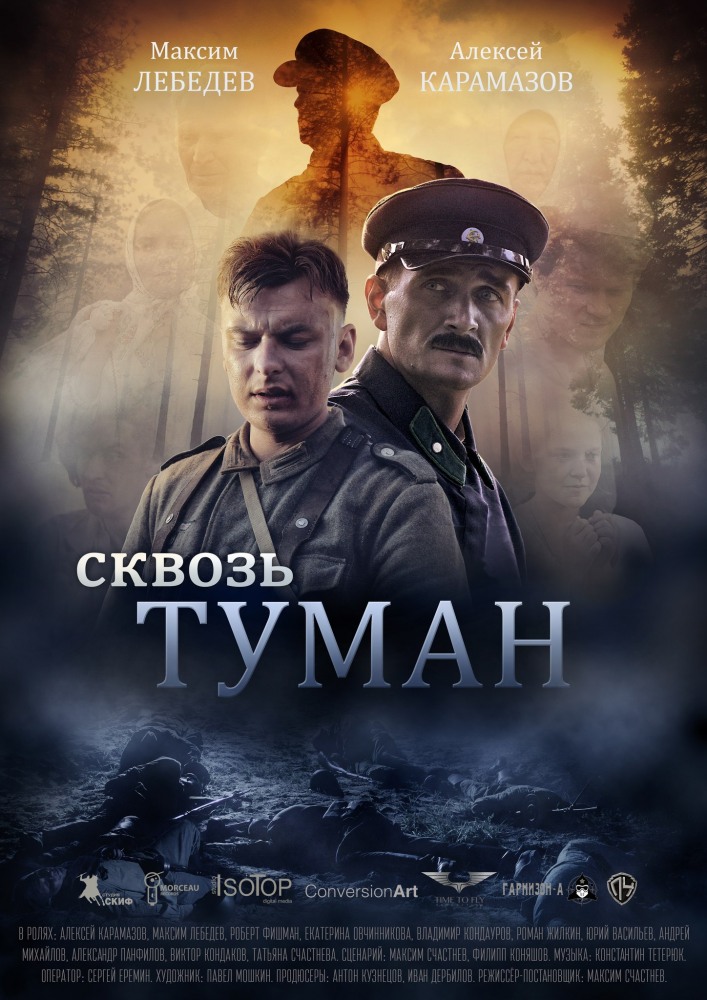 Сквозь Туман (2016) Смотреть Онлайн Или Скачать Фильм Через.