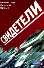 Свидетели. Галина Вишневская. Роман со славой