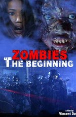 Зомби: начало