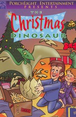 Рождественский Динозавр