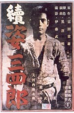 Легенда о великом мастере дзюдо 2 / Zoku Sugata Sanshirô (1945)
