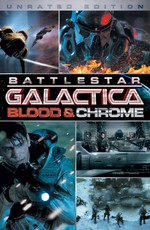 Звездный Крейсер Галактика: Кровь и Хром / Battlestar Galactica: Blood and Chrome (2012)