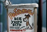 Мультфильм Жил-был пёс. Сборник мультфильмов (1949) - cцена 6