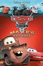 Мультачки: Байки Мэтра / Pixar Cars: Mater's Tall Tales (2008)