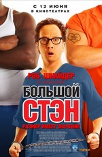 Большой Стэн (2008) Смотреть Онлайн Или Скачать Фильм Через.