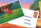 Сцена из фильма Вокруг света с Тимоном и Пумбой / Around the World with Timon & Pumbaa (1995) Вокруг света с Тимоном и Пумбой сцена 1