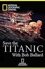 NG: Спасти Титаник с Бобом Баллардом
