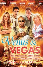 Венера и Вегас