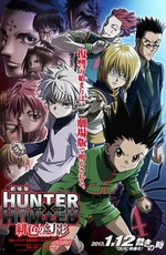 Охотник х Охотник: Алая иллюзия / Gekijouban Hunter x Hunter: Phantom Rouge (2013)