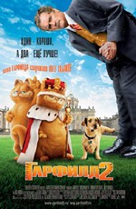 Гарфилд 2: История двух кошечек  / Garfield: A Tail of Two Kitties (2006)