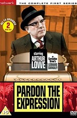 Простите за выражение