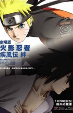 Наруто 5 / Gekijo-Ban Naruto Shippuuden: Kizuna (2008)