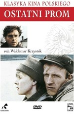 Последний паром